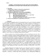 Същност и особености на качеството на продукцията