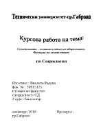 Семейството-основна клетка на обществото Функции на семейството