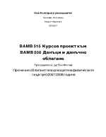 Промени в облагането на доходите на физическите лица през 2007-2008 година