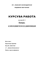 Валрас и икономическото равновесие