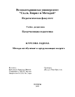 Методи на обучение в предучилищна възраст