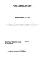 Управление на процеса по снабдяване на предприятието