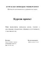 Краткотрайни материални активи Понятие и класификация Документално оформяне на постъплението и намаляването им