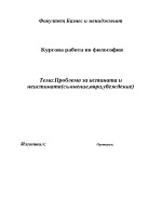 Проблема за истината и неистината вярасъмнениеубеждение