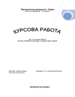 Отчитане на разходите за спомагателната дейност