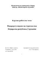 Макрорегулиране на туризма във Федерална република Германия