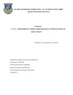 Демографско-селищна характеристика и стопански анализ на област Ловеч