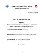 Оптимизация на процеса за ремонт на камиони по щета във Волво