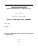 Как Covid-19 промени трудовата дейност в предприятията