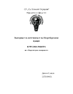 Валидност и легитимност на Нюрнбергския процес