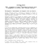 Създаване на модел симулиращ пътнически поток в преддверието на метрото чрез софтуера AnyLogic