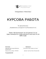 Организация на сигурността на пристанищното съоръжение в контекста на ISPS Code