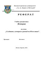 Създаване история и разпад на Югославия