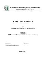 Малката Антанта и Балканският пакт