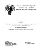 Изследване на политиката в областта на регионалното развитие в България за периода 2009-2018 година