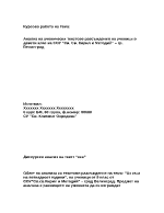 Анализ на ученически текстове разсъждения на ученици в девети клас на СОУ Св Св Кирил и Методий гр Велинград