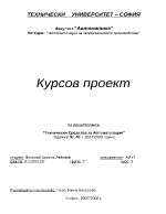 Технически Средства за Автоматизация