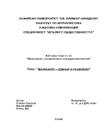 Балканите - сравнителна народопсихология