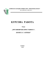 Организирана престъпност Биснес с антики