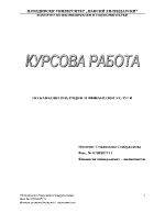 Дефиниция на банка и основни функции