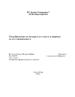 Движение на потоците от стоки и плащания за тях в икономиката