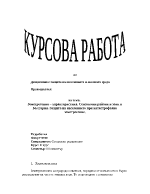 Земетресения характеристика Сеизмични райони и зони в България