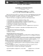 Курсова задача по Механика Вариант 7 Част 22