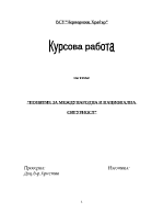 Понятие за международна и национална сигурност