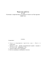 Състояние и перспективи за развитие в областта на българската енергетика