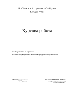 Летен стаж в Агротайм ООД гр Исперих