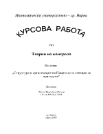 Структура и организация на Национална агенция за приходите