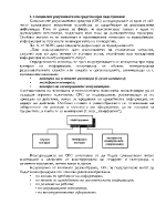 СРС като елемент от подсистемата за информационна система