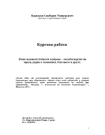 Нови журналистически жанрове - онлайн версии на преса радио и телевизия