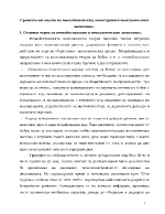 Сравнителен анализ на неокейнсианство и неокласицизъм