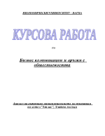 Анализ на вътрешно-организационните комуникации на хотел Атлас Златни пясъци