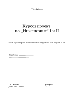 Проектиране на едностъпален редуктор с ЦЗК с прави зъби