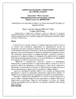 Усъвършенстване на туристическия продукт в община Варна