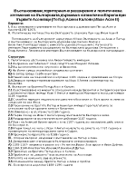 Породи овце отглеждани в Б-я Основи на млечното овцевъдство