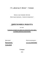 Социално-осигурителна защита на самонаетите в България състояние проблеми и перспективи