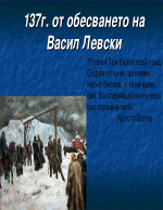 Васил Левски