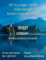 Словения алпийска република на Балканите