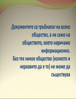 Видове документи стандарти при създаването им