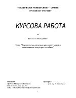 Управленски решения при инвестиране в новосъздаден индустриален обект