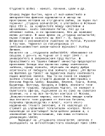 Студената война - начало причини цели и др