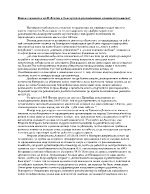 Какъв е приносът на Васил Левски в българската революционна политическа мисъл