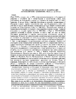 Зараждане на българското национално-освободително движение 50-60-те г на XIX в