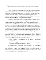 Прогноза за развитието на началното училище след десет години