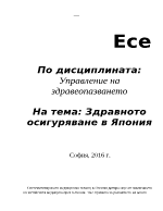 Здравната система в Япония