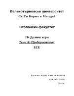 Аз предприемачът