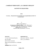 Педагогически възможности и ограничения на Web 20 технологиите